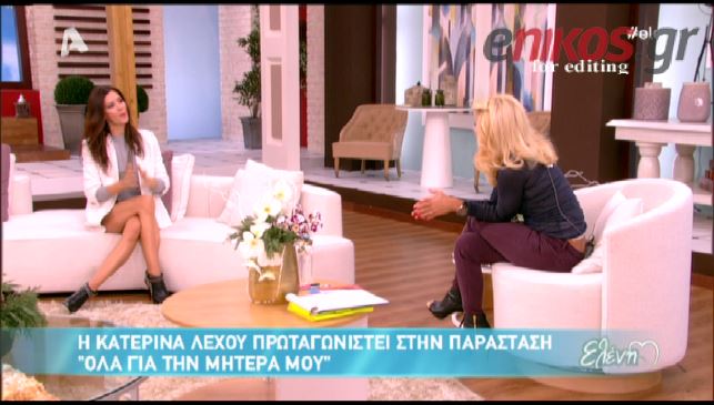 BINTEO-Λέχου: Με έπιασε φόβος