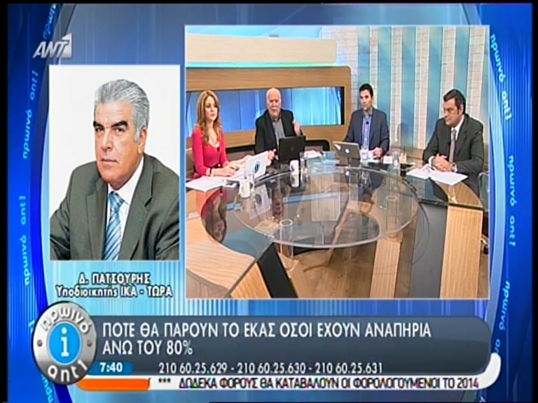 ΒΙΝΤΕΟ-Πότε θα καταβληθούν οι αναπηρικές συντάξεις