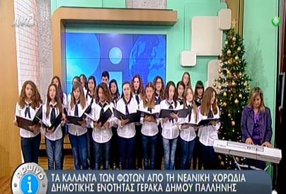 ΒΙΝΤΕΟ-Τα κάλαντα των Φώτων