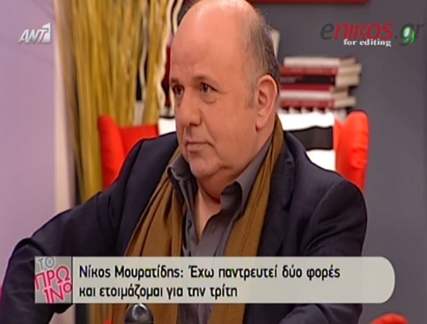 ΒΙΝΤΕΟ-Μουρατίδης: Έχω γιο 22 χρόνων