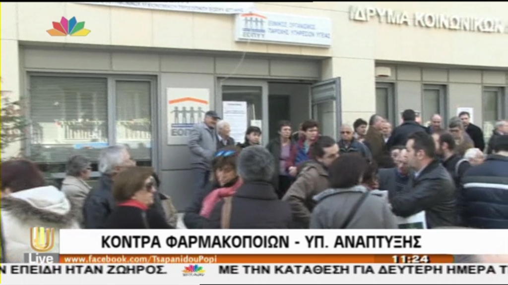 ΒΙΝΤΕΟ-Διαμαρτυρία γιατρών του ΕΟΠΥΥ