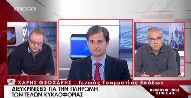 ΒΙΝΤΕΟ-Διευκρινήσεις για την πληρωμή των τελών από τον Χ. Θεοχάρη