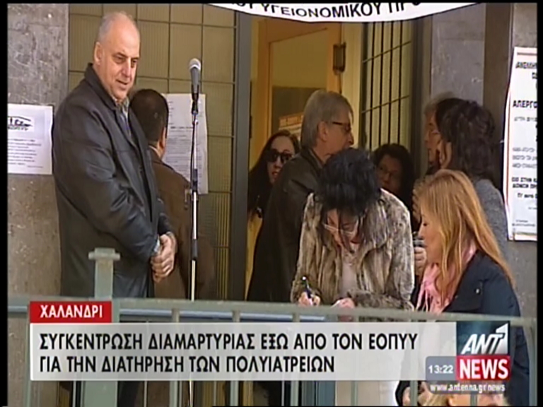 ΒΙΝΤΕΟ-Συγκέντρωση διαμαρτυρίας έξω από τον ΕΟΠΥΥ