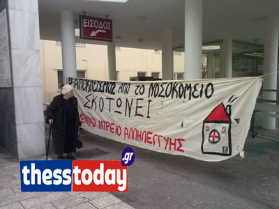 ΦΩΤΟ-«Δεν θα μας πεθάνετε»