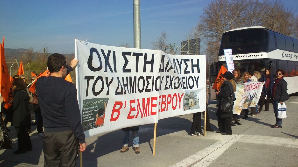 Φωτό από τη συγκέντρωση των εκπαιδευτικών