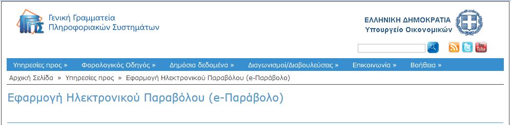 Πώς θα βγάλετε ηλεκτρονικό παράβολο
