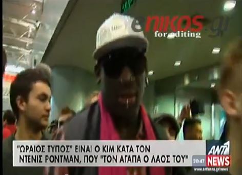 ΒΙΝΤΕΟ-Ρόντμαν: “Ωραίος τύπος” ο Κιμ Γιονγκ Ουν