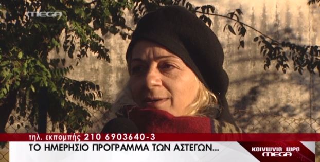 ΒΙΝΤΕΟ-Το δράμα των αστέγων: «Δεν λέω στους φίλους μου την αλήθεια»