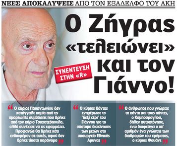 Με αγωγή απαντά ο Γιάννος στον Ζήγρα