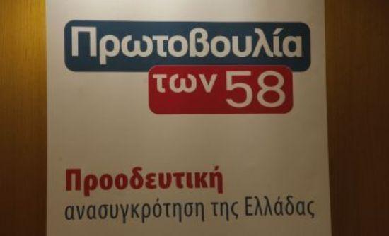 ΦΩΤΟ-Tέλος το ΠΑΣΟΚ, τώρα «Δημοκρατική προοδευτική παράταξη»