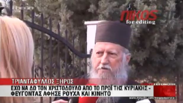 ΒΙΝΤΕΟ-Πατέρας Ξηρού: Έκανε μεγάλη ανοησία