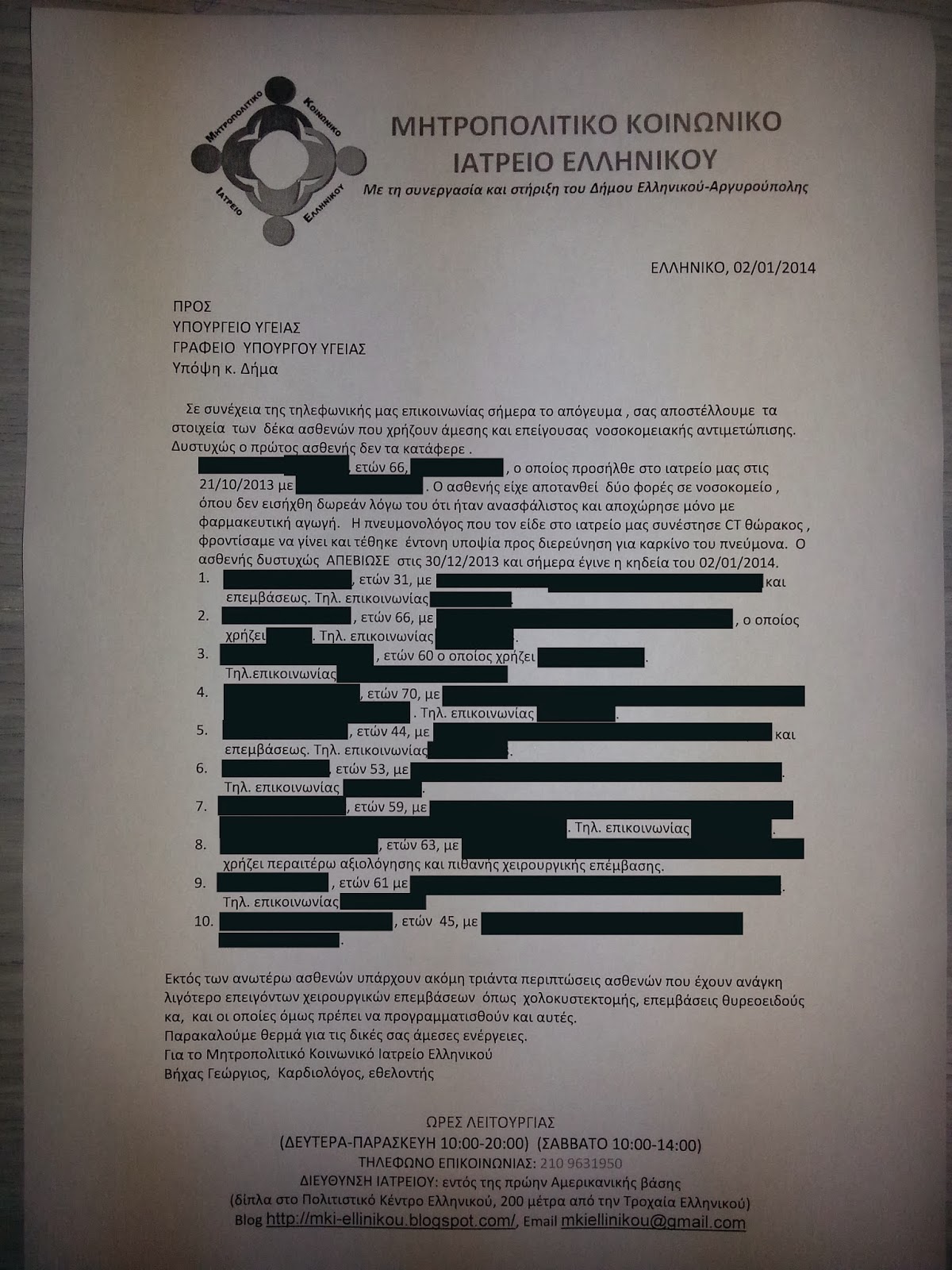 «Δημόσιο νοσοκομείο δεν δέχτηκε ανασφάλιστο και πέθανε»