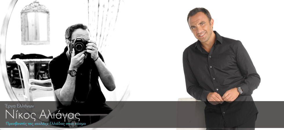 O πρεσβευτής της «καλής» Ελλάδας στον κόσμο