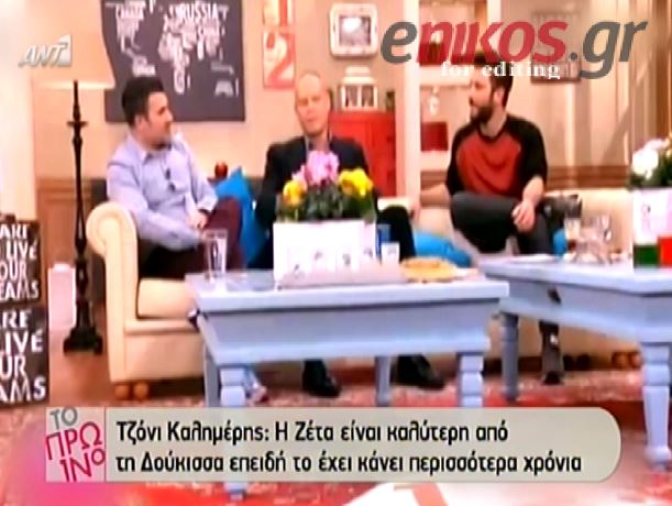 BINTEO-Kαλημέρης: Η Ζέτα είναι καλύτερη από τη Δούκισσα