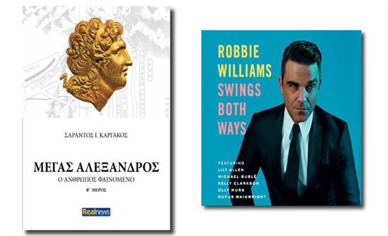 Μέγας Αλέξανδρος. Ο άνθρωπος φαινόμενο. Το ΝΕΟ τρίτομο έργο του Σ. Καργάκου σήμερα με τη Realnews
