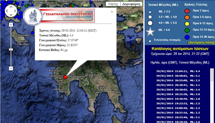 ΤΩΡΑ-Σεισμός 4,4R στην Πύλο