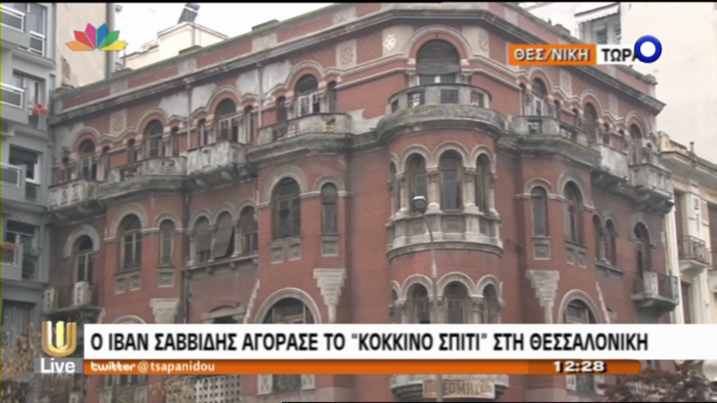 ΒΙΝΤΕΟ-Ποιος αγόρασε το “κόκκινο σπίτι”