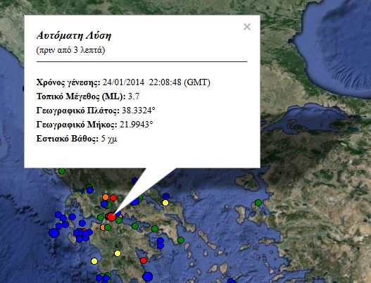 ΤΩΡΑ-Σεισμός 3,7R στο Αίγιο