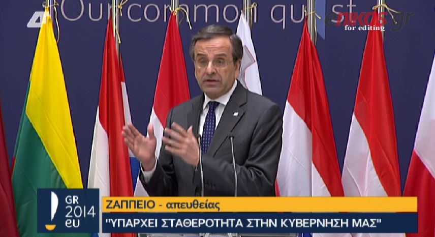 ΒΙΝΤΕΟ-Σαμαράς: Αντιευρωπαϊκές οι ιδέες του ΣΥΡΙΖΑ