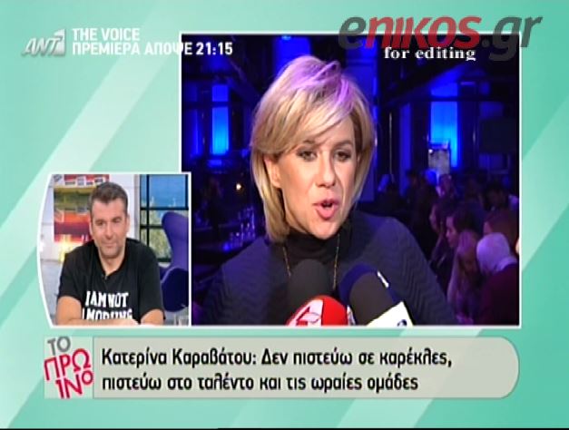 ΒΙΝΤΕΟ-Καραβάτου: Δεν πιστεύω σε “καρέκλες”