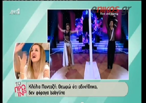 ΒΙΝΤΕΟ-Η αποκάλυψη της Πανταζή