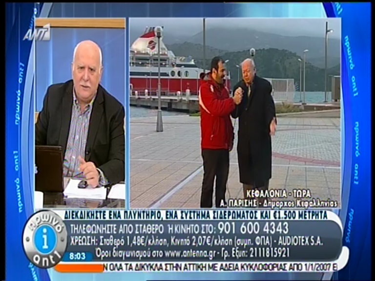 ΒΙΝΤΕΟ-Δήμαρχος Κεφαλονιάς: Το νησί αντέχει