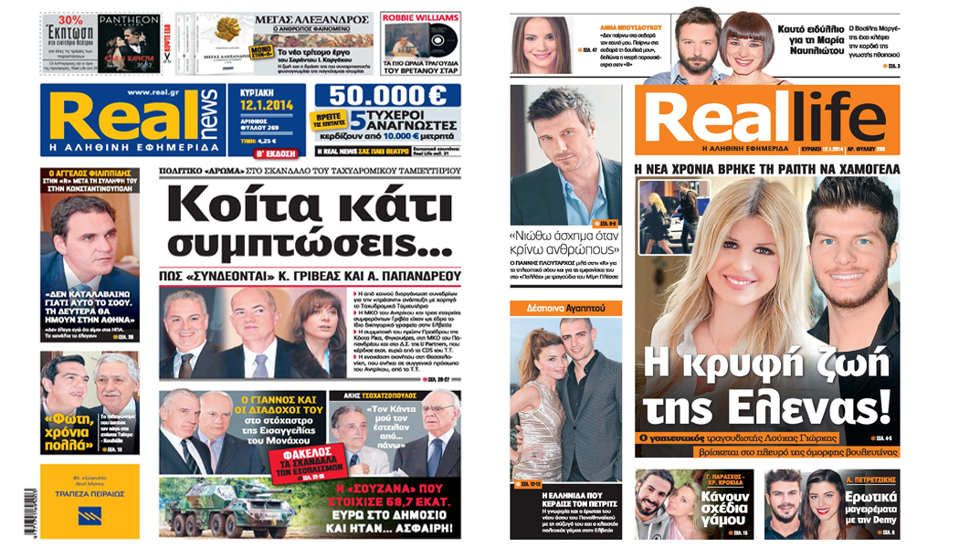 Η Realnews σήμερα