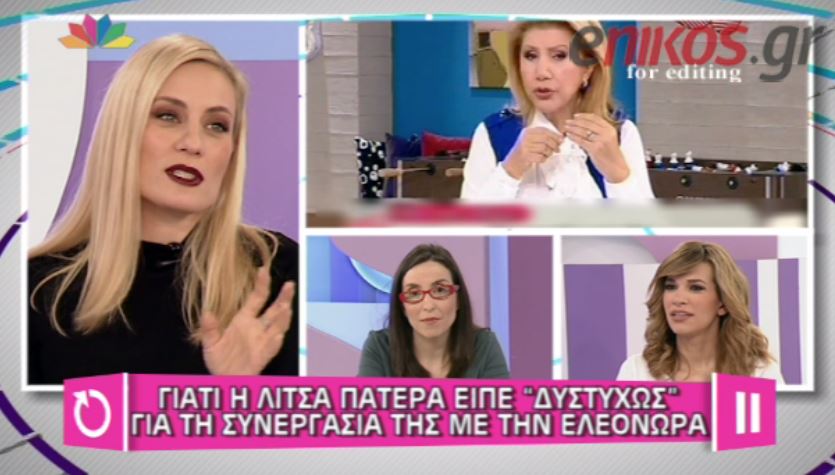 ΒΙΝΤΕΟ-Η Μελέτη για τη “στενάχωρη σχέση” με την Λίτσα Πατέρα