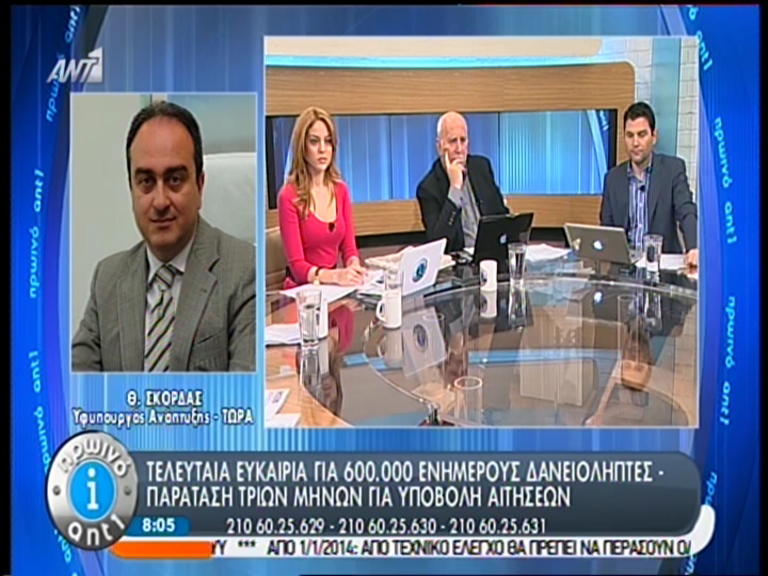 ΒΙΝΤΕΟ-Νέα ευκαιρία για τους ενήμερους δανειολήπτες