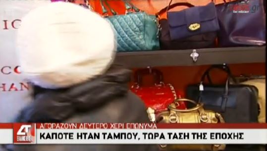 ΒΙΝΤΕΟ-Διάσημοι πουλάνε την γκαρνταρόμπα τους