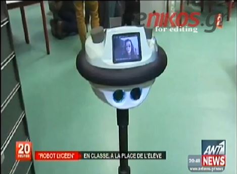 ΒΙΝΤΕΟ-Μαθητής ρομπότ στην Γαλλία