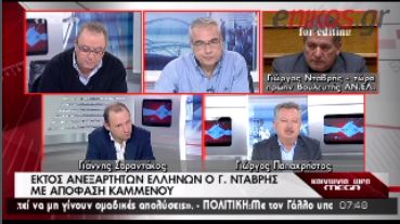 ΒΙΝΤΕΟ-Νταβρής: Μιλάμε για νεοαρχηγικό κόμμα