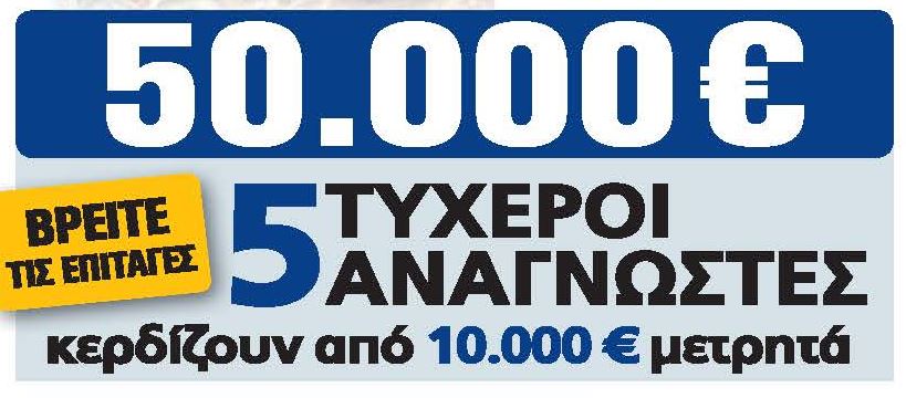 Ακόμη μία τυχερή της Realnews που κερδίζει 10.000€