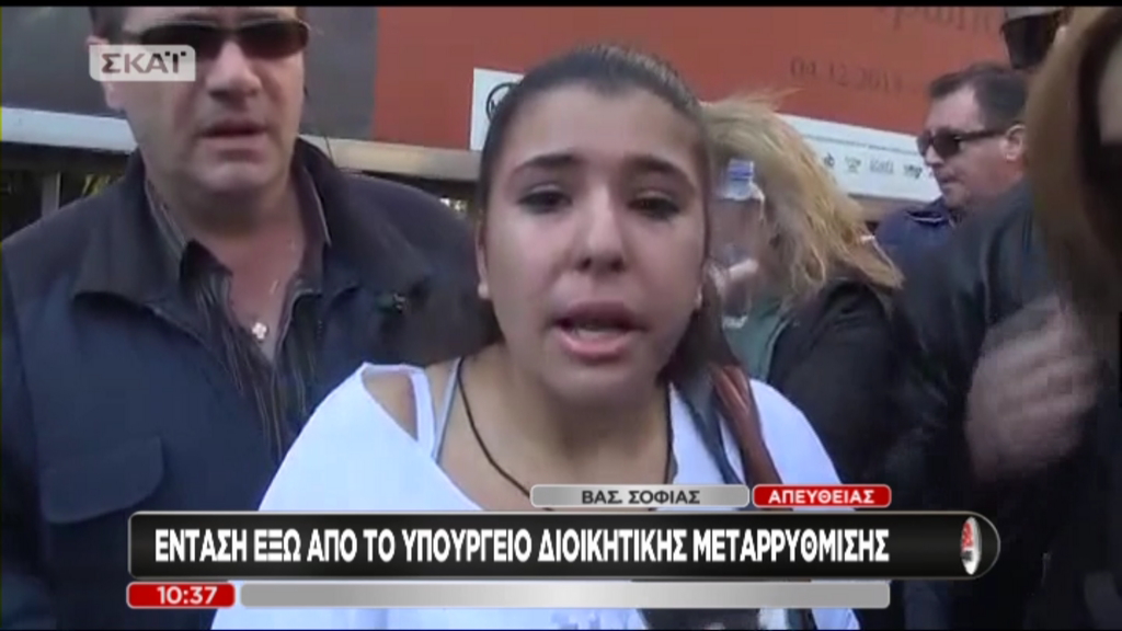 ΒΙΝΤΕΟ-Χημικά έξω από το υπουργείο Διοικητικής Μεταρρύθμισης