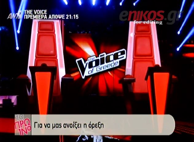 ΒΙΝΤΕΟ-Πλάνα από την πρεμιέρα του “The Voice”