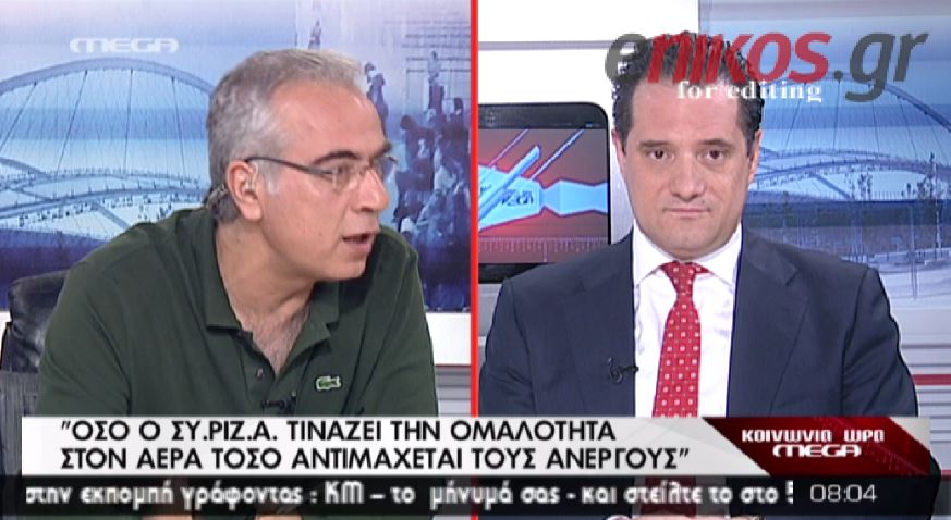 ΒΙΝΤΕΟ-Άδωνις: Ο Τσίπρας είναι ιδεολογικό σούπερ μάρκετ