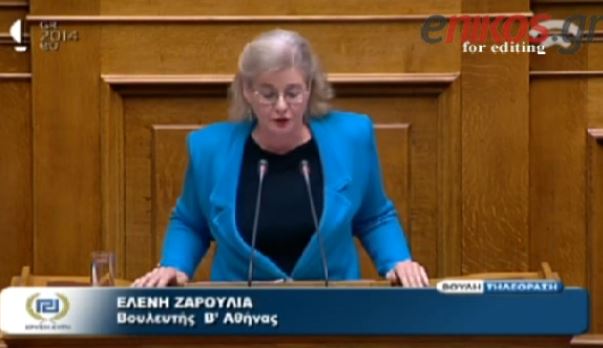 ΒΙΝΤΕΟ-Ζαρούλια: Είστε η χειρότερη χούντα στην υφήλιο