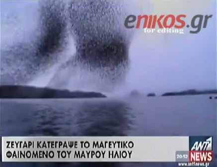 ΒΙΝΤΕΟ-Το φαινόμενο του “μαύρου ήλιου”