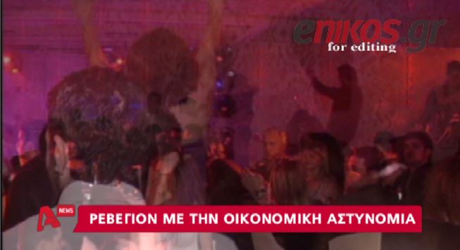 ΒΙΝΤΕΟ-«Σαφάρι» ελέγχων στα πρωτοχρονιάτικα ρεβεγιόν