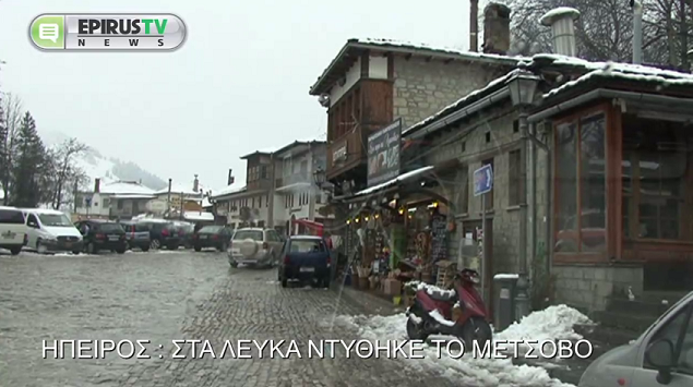 ΒΙΝΤΕΟ-ΦΩΤΟ-Στα λευκά ντύθηκε το Μέτσοβο