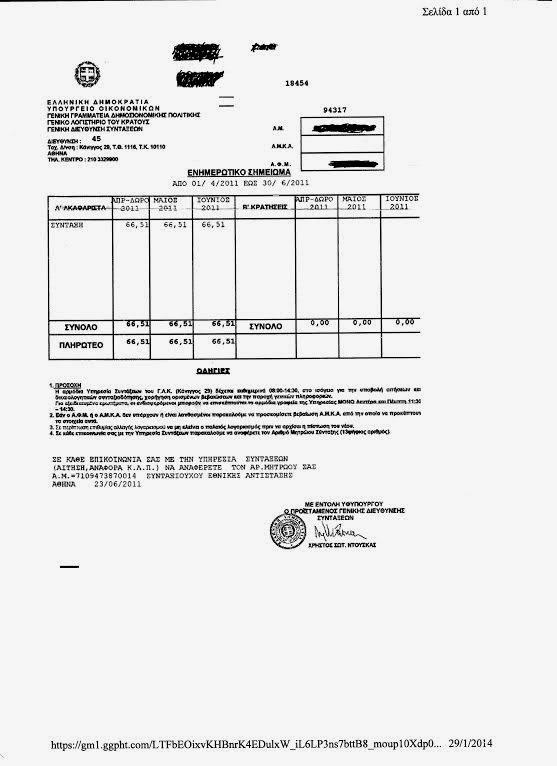 Κίνηση Ενεργών Πολιτών:Κόβουν τις συντάξεις του ΟΓΑ