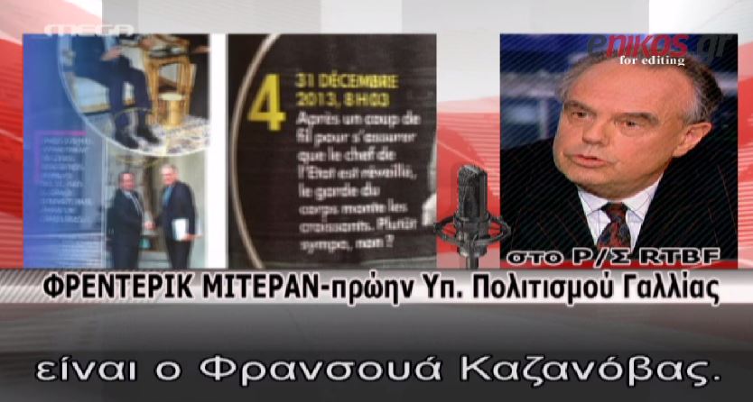 ΒΙΝΤΕΟ-Είπε τον Ολάντ, Φρανσουά… Καζανόβα