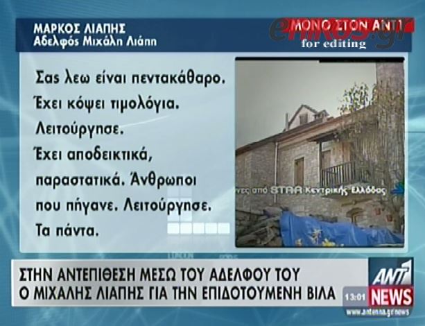 ΒΙΝΤΕΟ-Μάρκος Λιάπης: Υπάρχουν αποδείξεις και πελατολόγιο…