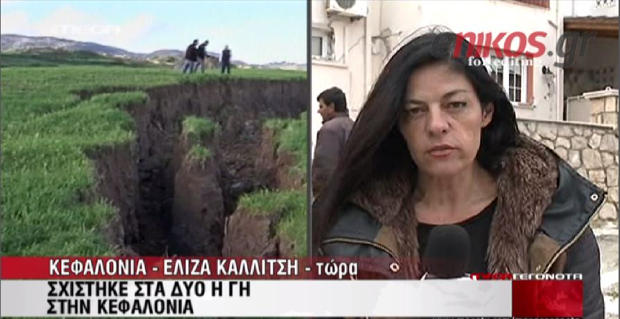 ΒΙΝΤΕΟ-«Άνοιξε» η γη στην Κεφαλονιά