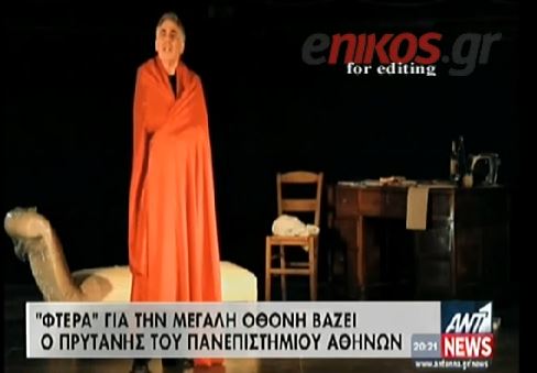 ΒΙΝΤΕΟ-Στην μεγάλη οθόνη ο Πελεγρίνης