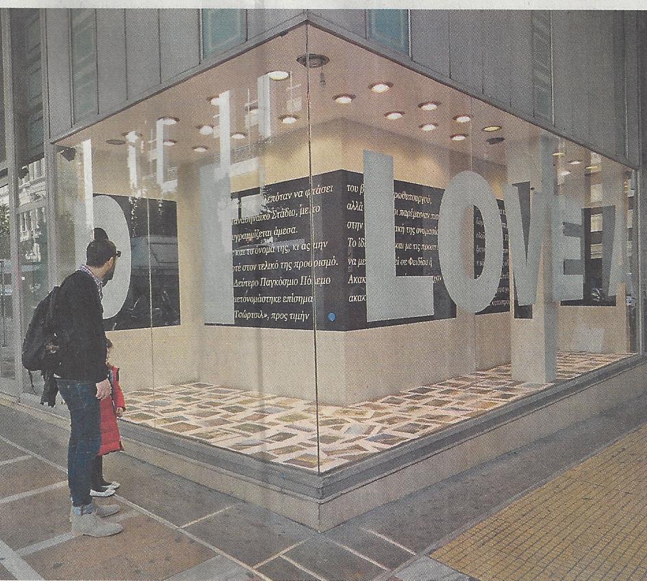 Εικαστικές παρεμβάσεις στο κέντρο των Αθηνών