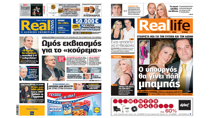 Η Realnews σήμερα