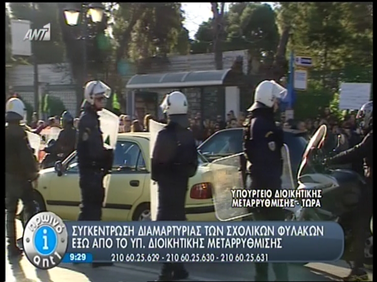 ΒΙΝΤΕΟ-Διαμαρτυρία των σχολικών φυλάκων