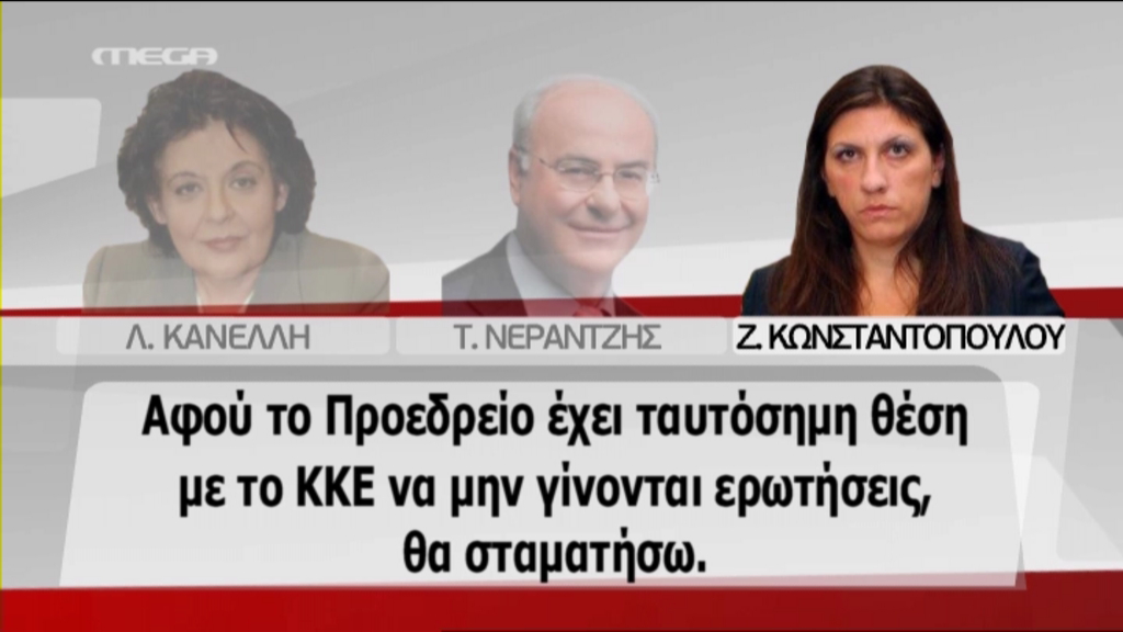 ΒΙΝΤΕΟ-Η ένταση με Κανέλλη, Κωνσταντοπούλου, Νεράντζη