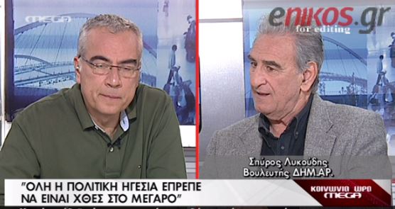 ΒΙΝΤΕΟ-Λυκούδης: Όλη η πολιτική ηγεσία έπρεπε να είναι στο Ζάππειο
